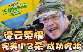 带你吃鸡吃瓜视频大全,视频大全精彩回顾