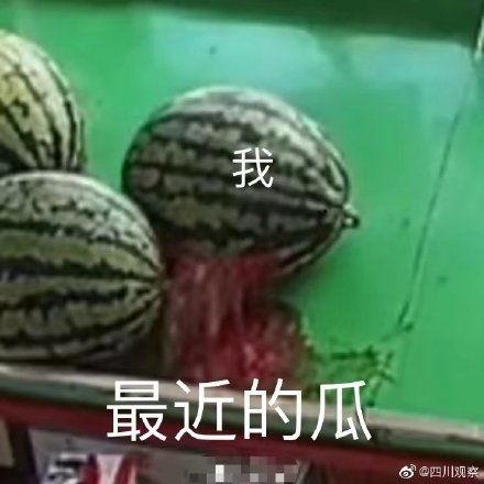 网友说别吃瓜了瓜都吐了,消化不良，警惕过度追剧成瘾